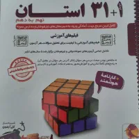 کتاب ۳۱+۱ استان نهم