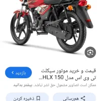 موتور تی وسی صفر