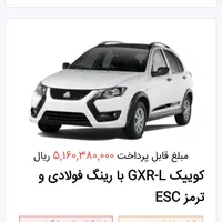 فروش حواله کویکRفول85گانه