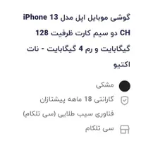ایفون ۱۳ مشکی نات اکتیو