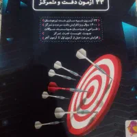 کتاب 33 آزمون دقت و تمرکز نیترو