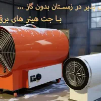 جت هیتر 12000 آوینترا|بخاری، هیتر، شومینه|تهران, بازار|دیوار