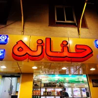 فروش مرغ حنانه با کالا برگ