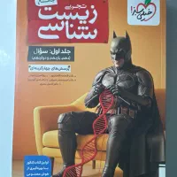 فروش کتاب تست زیست بتمن