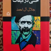 رمان|کتاب و مجله ادبی|نیشابور, گمنام غربی|دیوار