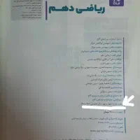 کتاب های تست و کمک درسی دهم|کتاب و مجله آموزشی|شیراز, زرهی|دیوار