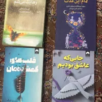 کتاب رمان نوجوان|کتاب و مجله ادبی|تهران, خانی آباد نو شمالی|دیوار