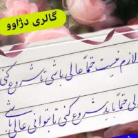 اموزش خط تحریری کودکان و بزرگسالان