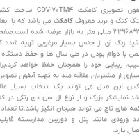 آیفون تصویری کامکث مدل CDV-70TM4|صوتی و تصویری|اندیشه, اندیشه فاز ۱|دیوار