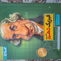 سیرتا پیاز و خیلی سبز دهم و یازدهم تجربی