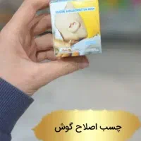 چسب اصلاح فرمدهی گوش نوزادچسب حمام گوش تبسنج طبی