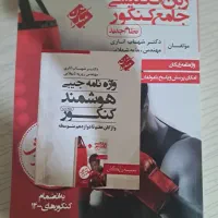 کتاب های فارسی،زبان انگلیسی،عربی ودین وزندگی کنکور|کتاب و مجله آموزشی|گنبد کاووس, |دیوار