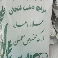 برنج لنجان|خوردنی و آشامیدنی|اصفهان, همدانیان|دیوار