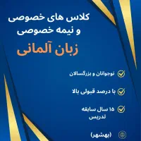 تدریس خصوصی زبان آلمانی