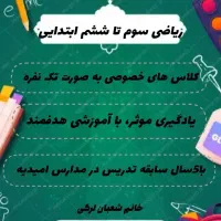 کلاس های خصوصی ریاضی