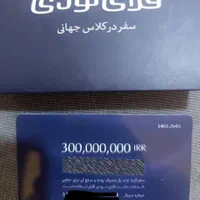 سفر کارت فلای تودی (۳۰ میلیون)