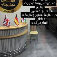 سالن جدید vip مرکز مهندسی و تشخیص رنگ ایرانیان