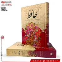 فال حافظ کامل با تفسیر