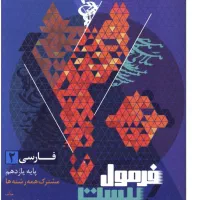 کتاب فرمول ۲۰ فارسی یازدهم