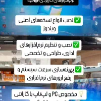 نصب ویندوز اورجینال و نرم افزار