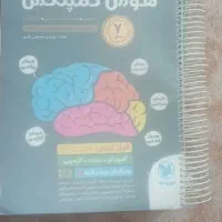 کتاب هوش کمپلکس نهم