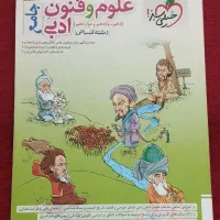 کتاب جامع علوم و فنون ادبی