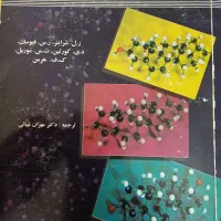 کتاب شناسایی سیستماتیک ترکیبات آلی
