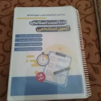 کتاب استخدامی آموزش و پرورش