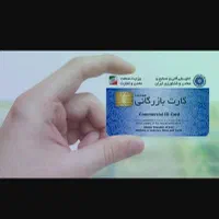 کارت بازرگانی