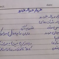 دفتر حو.ا.له..خودرو