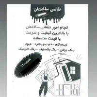 نقاشی ساختمان و شیشه سکوریت