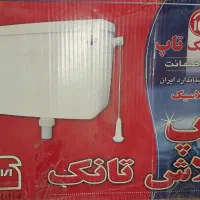 فروش تعدادی فلاش تانک تاپ مدل کلاسیک|لوازم سرویس بهداشتی|کرمان, |دیوار