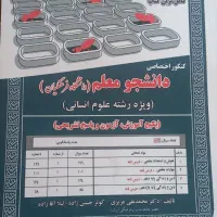 کتاب دانشجو معلم فرهنگیان