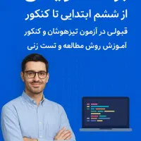 برنامه نویسی و مشاوره