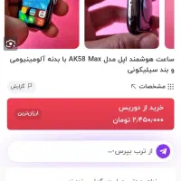 ساعت هوشمند مدل AK58 MAX|ساعت|مشهد, رضاییه|دیوار
