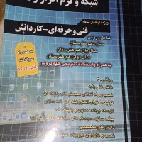 کتاب تست فنی