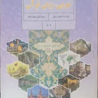 تدریس عربی پایه هفتم و هشتم