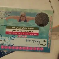 کارت استخر کوثر ۱۲جلسه