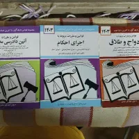 کتابچه آیین دادرسی مدنی/اجرای احکام/ازدواج و طلاق
