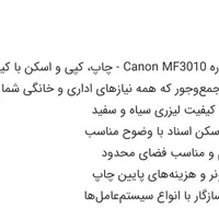 پرینتر لیزری کنون canon mf3010|پرینتر، اسکنر، کپی، فکس|شیراز, آبیاری|دیوار