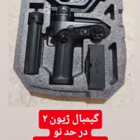گیمبال ژیون ۲