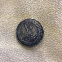 سکه قدیمی|کلکسیون سکه، تمبر، اسکناس|مشهد, شهید مطهری|دیوار