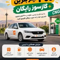ثبت‌نام تپسی سازگار با اسنپ+300لیتر بنزین+بن خرید