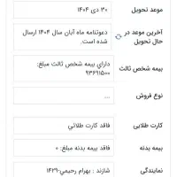 حواله سورن +XU7P