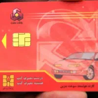 مژدگانی مقداری کارت عابربانک وکارت سوخت خودروی دنا