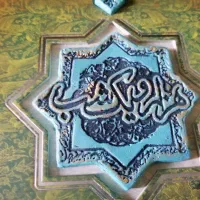 کتاب داستان هزارویک شب