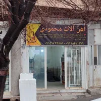 درب و پنجره دوجداره محمودی|مصالح و تجهیزات ساختمان|بیرجند, |دیوار