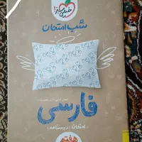 شب امتحان فارسی|کتاب و مجله آموزشی|قم, صادقی|دیوار