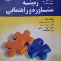 زمینه مشاوره و راهنمایی گیبسون