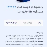 پاداش میلی گلد